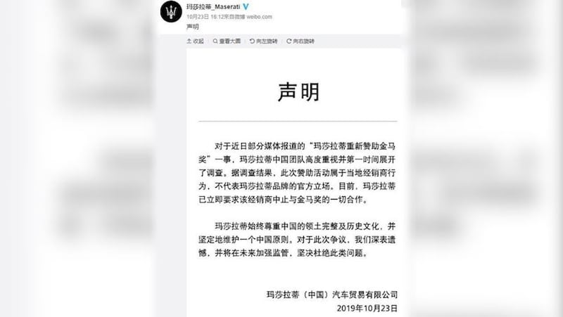 玛莎拉蒂退出金马奖赞助,10月23日在中国官方微博发表支持“一个中国原则”。(截图自微博)