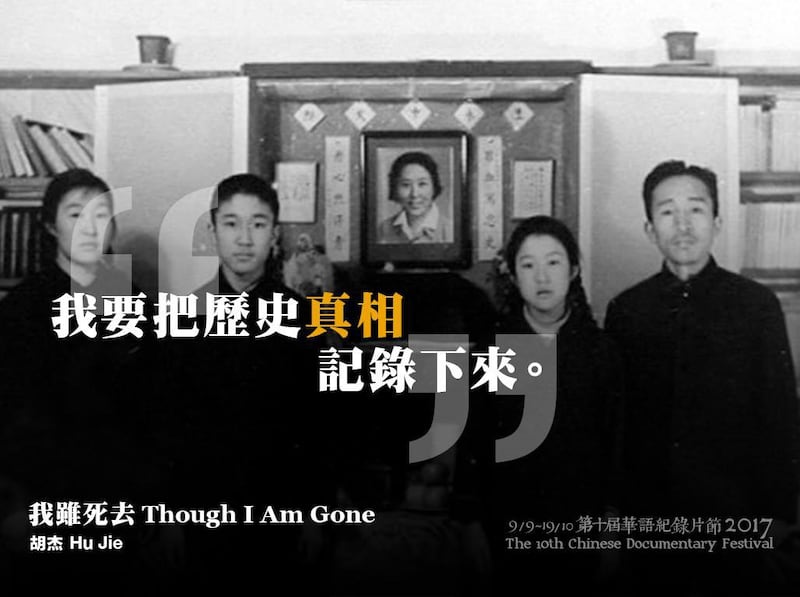 中国独立导演胡杰作品《我虽死去》。（脸书图片/香港国际纪录片节 ）