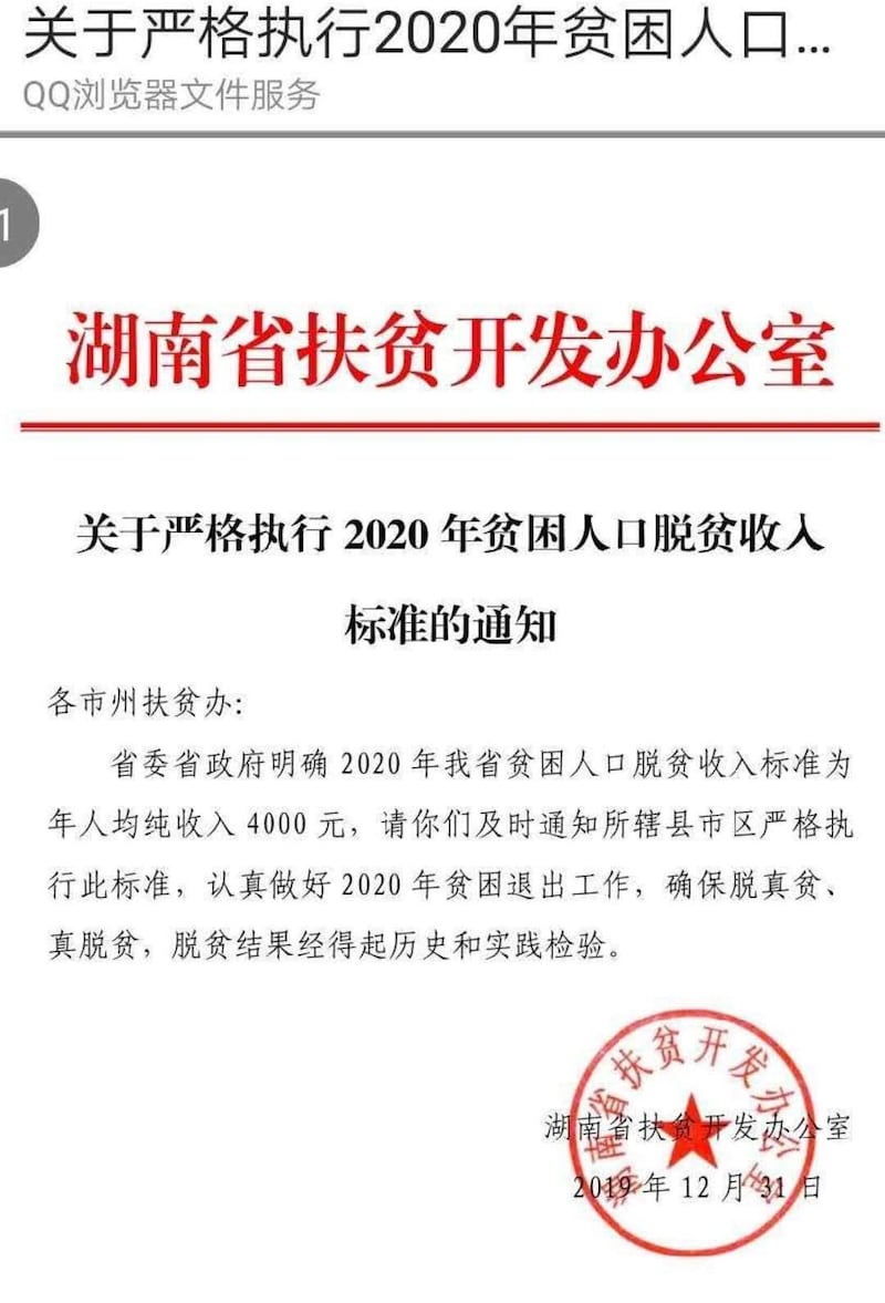 湖南省政府部门发出的脱贫文件。(网络图片)