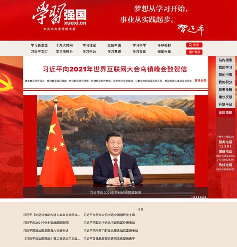 “学习强国”网站主页（来自“学习强国”网站）