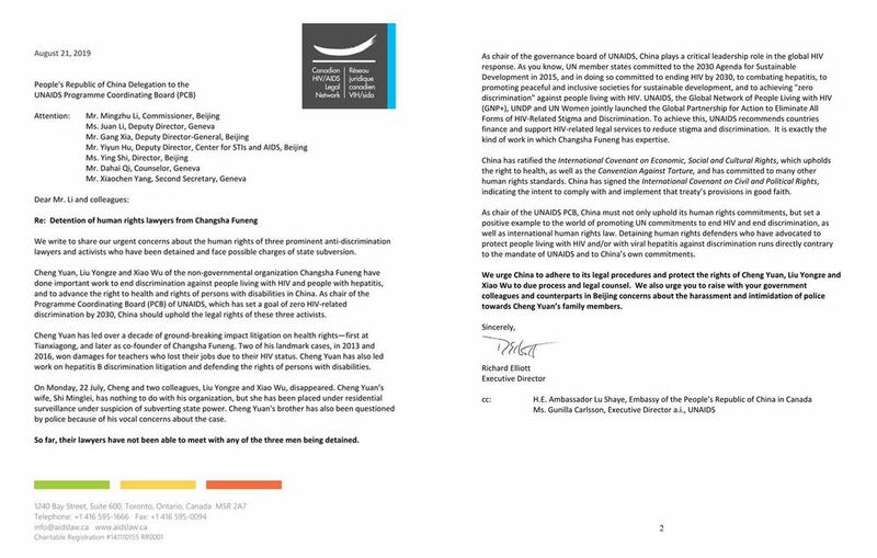 2019年8月21日,国际知名机构加拿大艾滋病法律网络致信联合国艾滋病署项目协调委员会(PCB)中国代表团及中国驻加拿大大使,紧急敦促中国使程渊、刘永泽、小吴 享有正当程序和律师辩护的权利。还敦促关切警察对程渊家人的骚扰和恐吓。(图源:杨占青的推特)