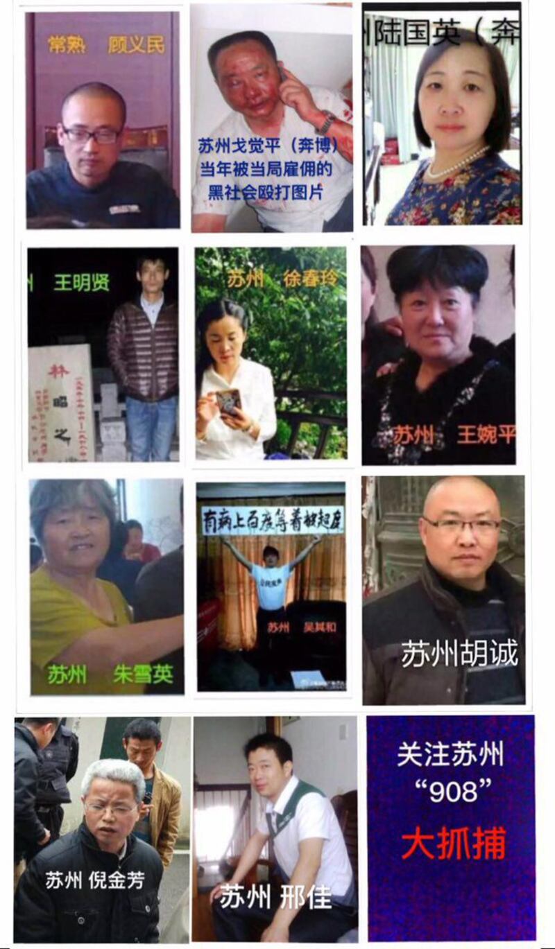 2016年G20峰会期间,苏州当局对异见人士实施大抓捕,先后有11人被抓。(图源:博讯网)