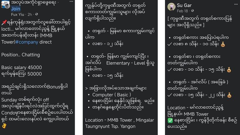 ရန်ကုန် မင်္ဂလာတောင်ညွန့်မြို့နယ် MMB Tower တွင် အွန်လိုင်းစကားပြောအလုပ် (Chatting) နှင့် တရုတ်စကားပြန်အလုပ် လျှောက်ထားနိုင်ကြောင်း လူမှုကွန်ရက်စာမျက်နှာများ‌တွင် ဖော်ပြထားသည့် ကြော်ငြာများ။ (Screenshot: RFA)
