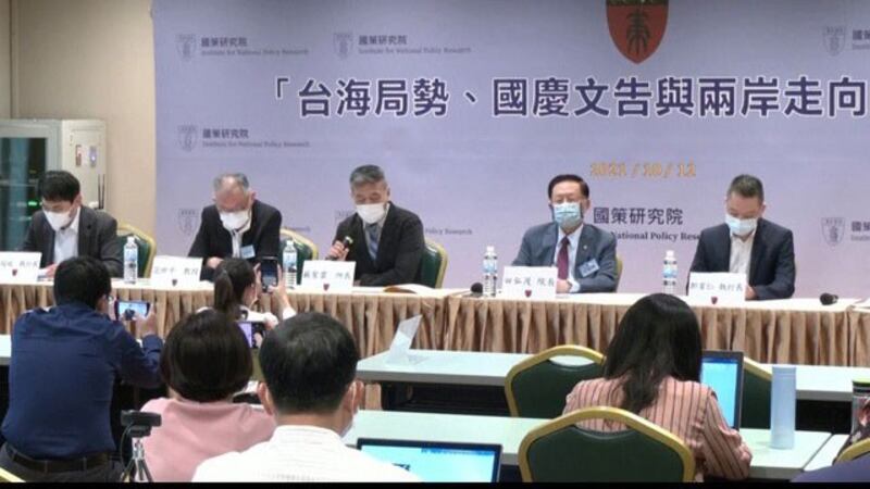 国策院举办的一场“台湾危机、国庆文告、两岸走向”座谈。(图源:路透)