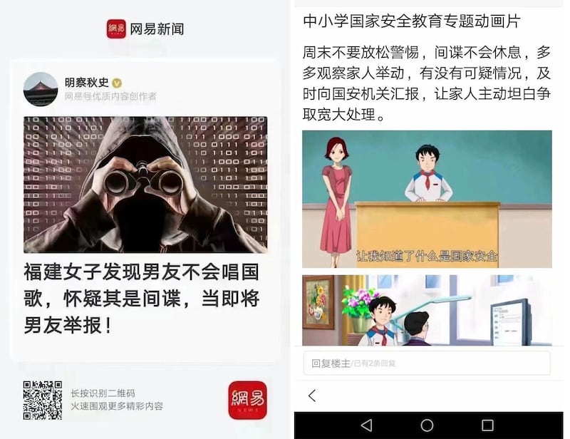 左图:有网民披露,福建一女子发现男友不会唱国歌,怀疑是间谍,将其举报,近期在网上热传。(网络图片/古亭提供); 右图:有人翻出多年前,当局要求学生监视家庭成员的宣传图片。(古亭提供)