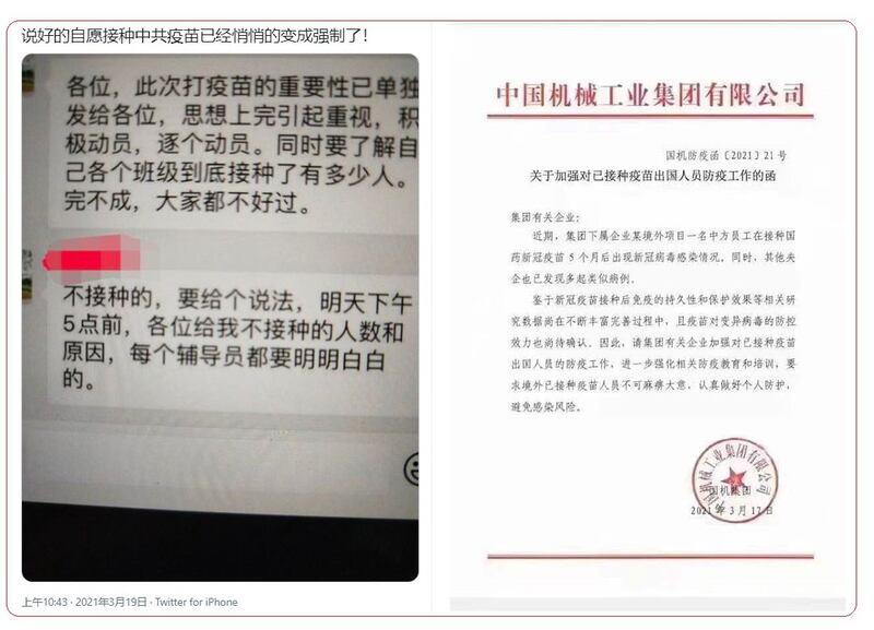 左图：网民披露上级要求基层干部强制要求居民接种。右图：一公司外派出国人员接种五个月后，仍感染新冠病毒。（网络图片/乔龙提供）
