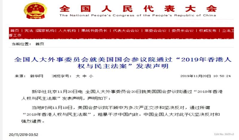 中国全国人大、就美国国会参议院通过《香港人权与民主法案》发表声明。（视频截图/路透社）