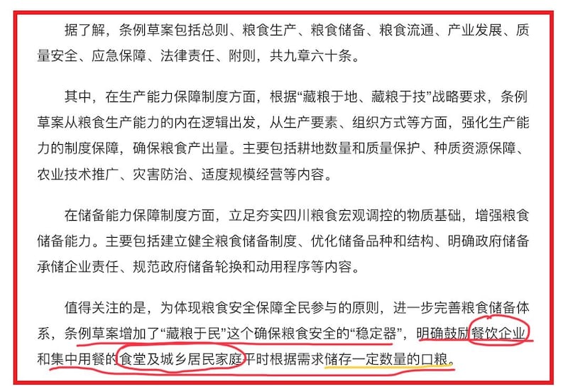 四川省粮食安全保障条例草案,鼓励餐饮企业,食堂及居民储存口粮。(网络截图/乔龙提供)
