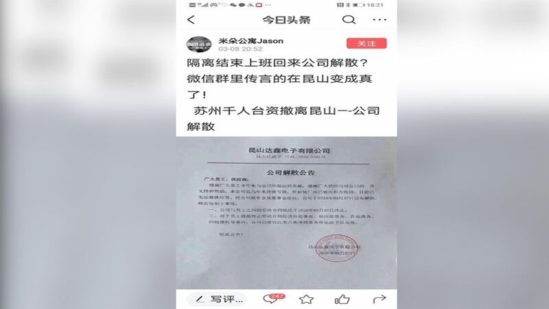 昆山台企达鑫电子发出解散公告,疑工厂清空照流出。(截图自“模切之家”网站)