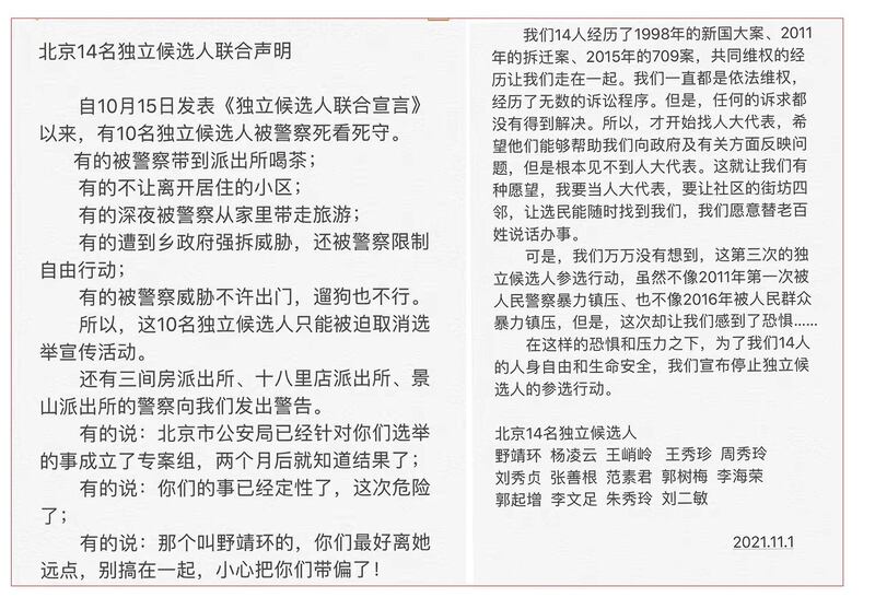 选举前夕,14名独立候选人发表联合声明,宣布停止参选行动。声明提到,他们自宣布参选以来,屡次遭到阻扰,更被警告或会有危险。(王峭岭推特图片)