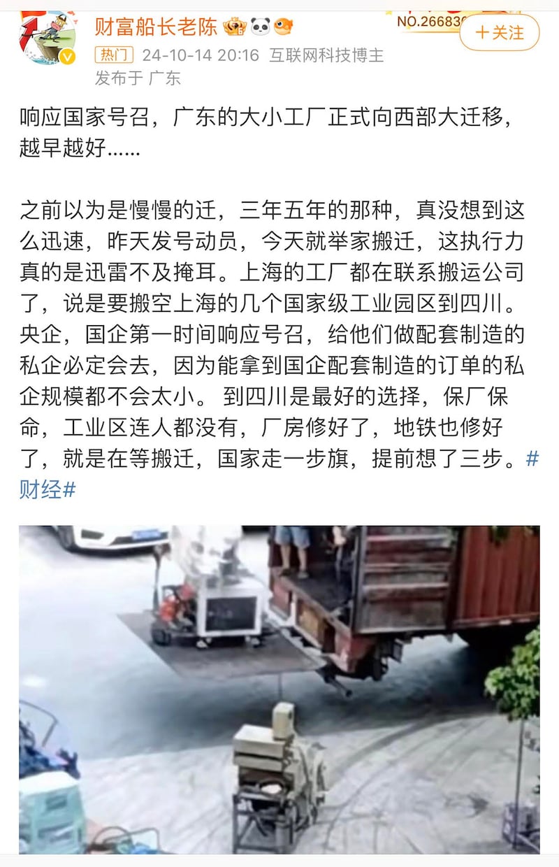 有关广东将有美的、格力、比亚迪等十大工厂将迁移至四川的传闻,在中国社交平台刷屏。该消息引发网民热议。(微博截图/财富船长老陈)