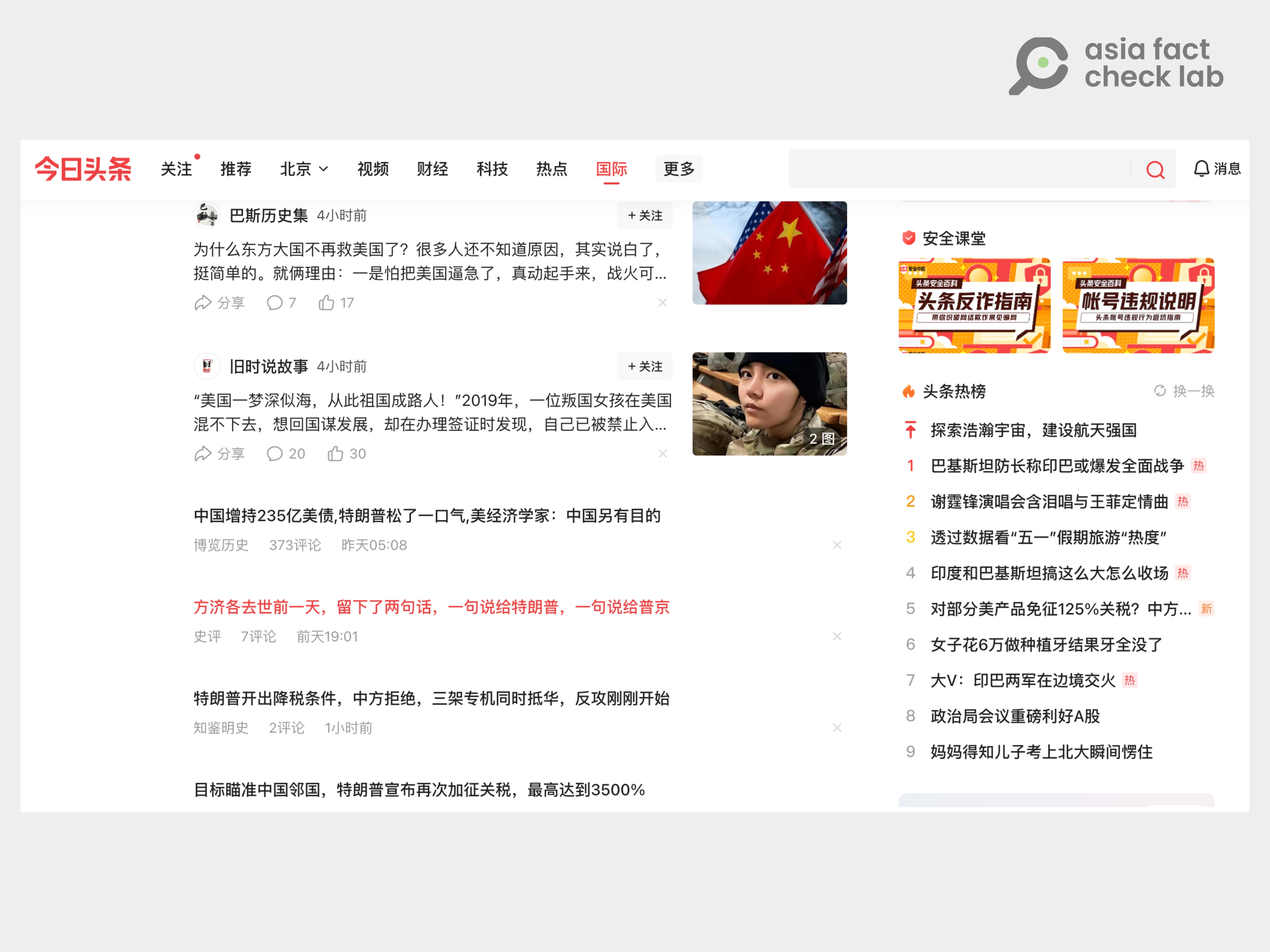 AFCL于4月25日下午4:30查看“今日头条”，其国际新闻栏目充斥标题吸睛、但荒诞无稽的内容，其中一则称特朗普将对中国邻国征收“3500%”关税。图截取自“今日头条”网站