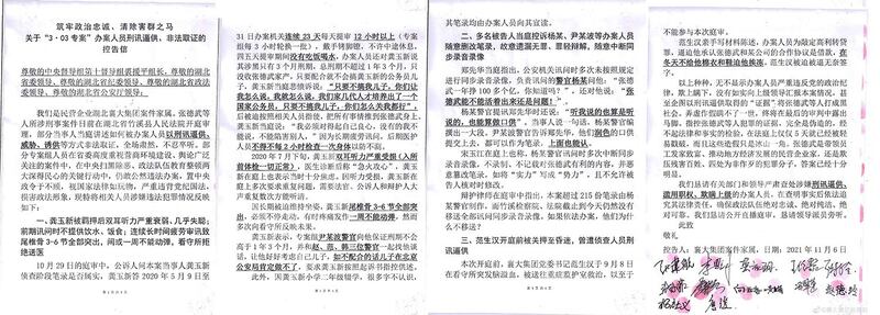 湖北襄大董事长张德武之女张建航等人就该案办案人员刑讯逼供和非法取证所发出的控告信(微博截图)