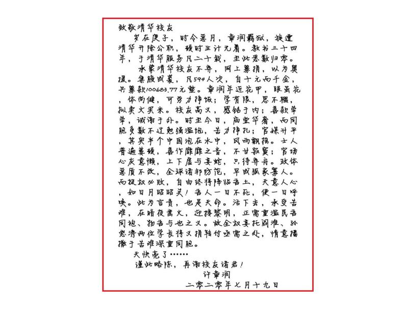 许章润教授获释后发声:极权必败,自由终将降临吾土,天意人心,如日月昭昭矣。(推特图片)