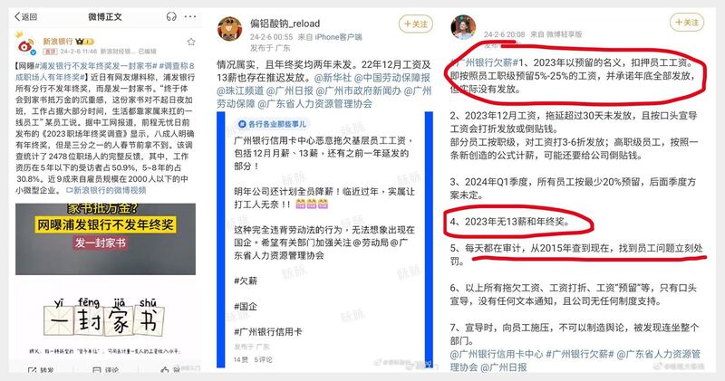 上海、广州两地银行员工在微博抱怨他们部分工资被打折,奖金被取消。(微博截图/古亭提供)