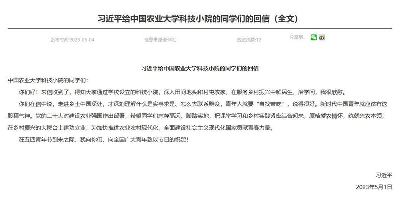 习近平给中国农业大学科技小院同学的回信。（中国政府官网）