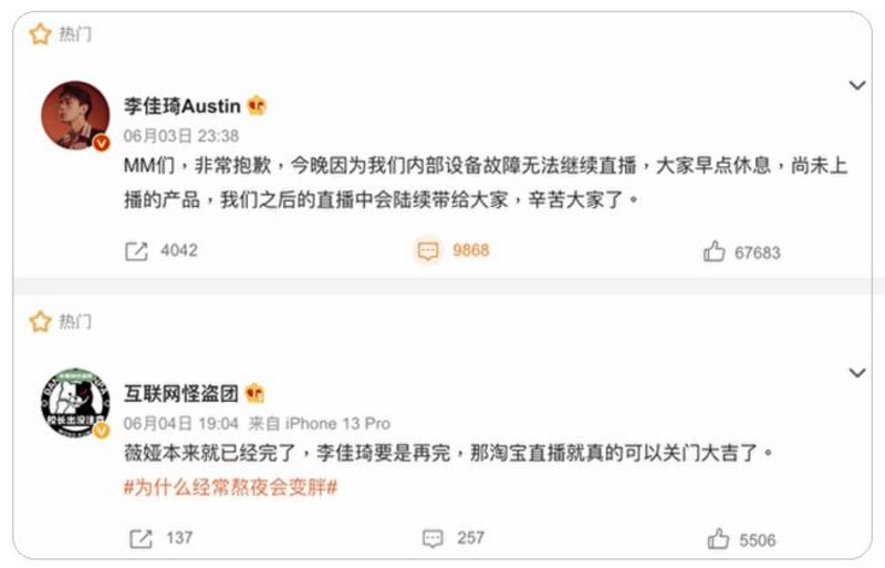 6月3日晚11点38分,李佳琦留言安抚粉丝,网民忧其直播生涯是否终结。(网络截图)