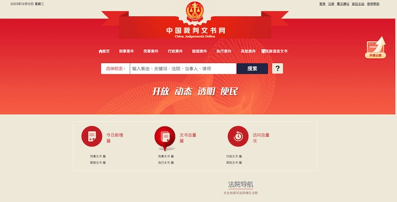 中国裁判文书网用于收集、整理和发布各级法院审判文书,以便公众随时查询。如今裁判文书公开制度将转向引发关注。(中国最高法院网站截图)