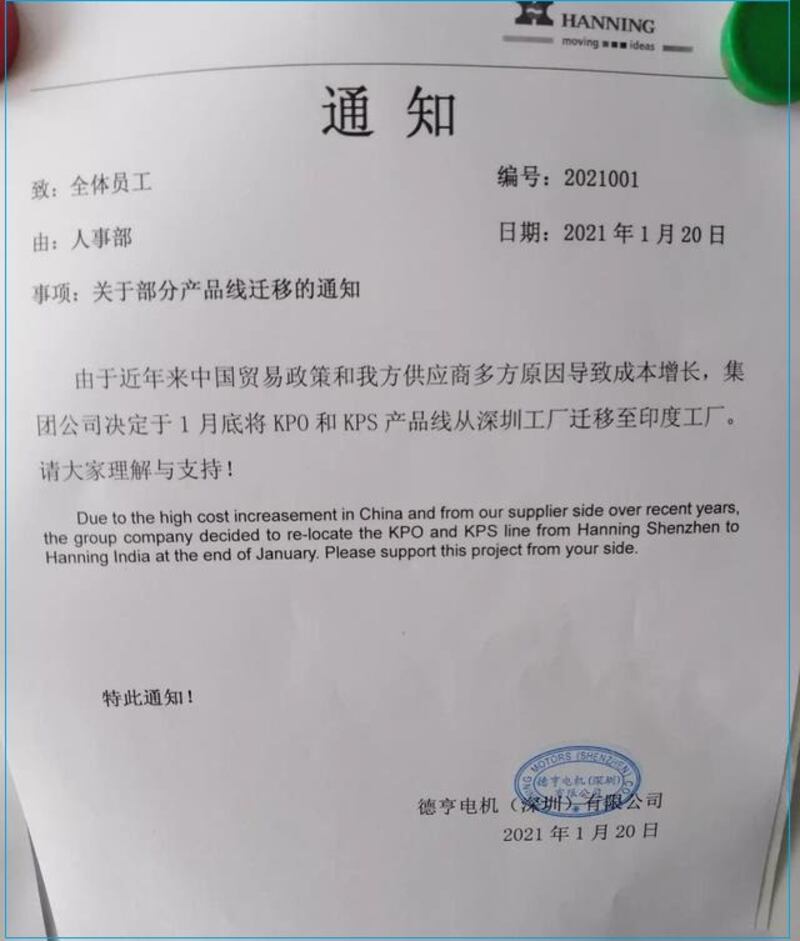 国际电机巨头德亨电机（深圳）1月20日发布通知，决定将深圳工厂两条产线整体搬迁至印度。（网络图片/乔龙提供）