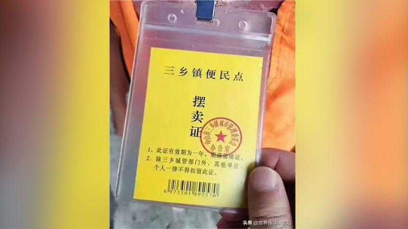 广东中山三乡镇城管发出的《摆卖证》。(网络图片/乔龙提供)