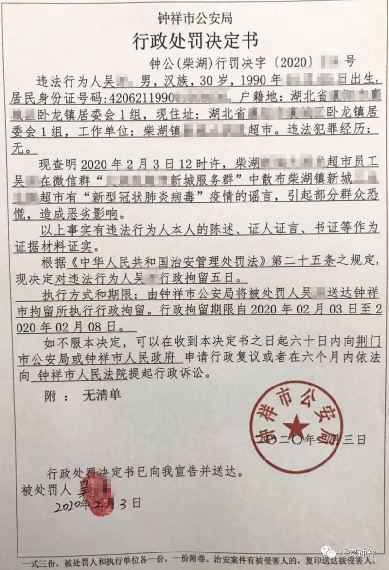 湖北省钟祥一吴姓男子被行政拘留5日。(钟祥公安)