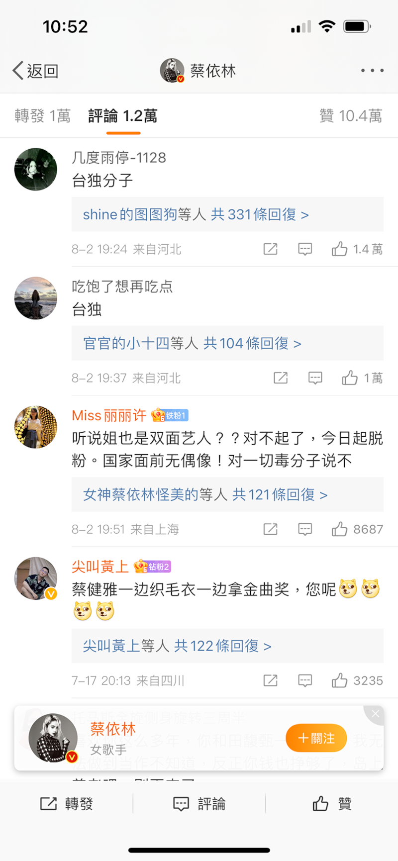 微博上对蔡依林的攻击言论。(来自微博)