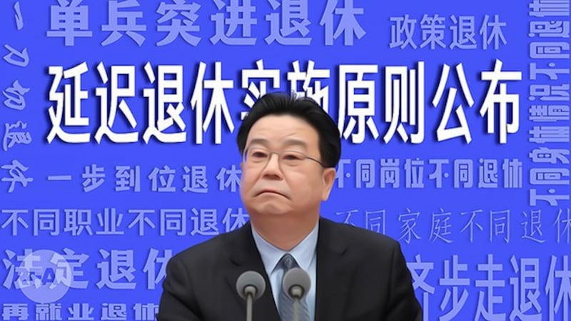 中国拟延迟退休年龄 老百姓怎么看?(自由亚洲电台制图)