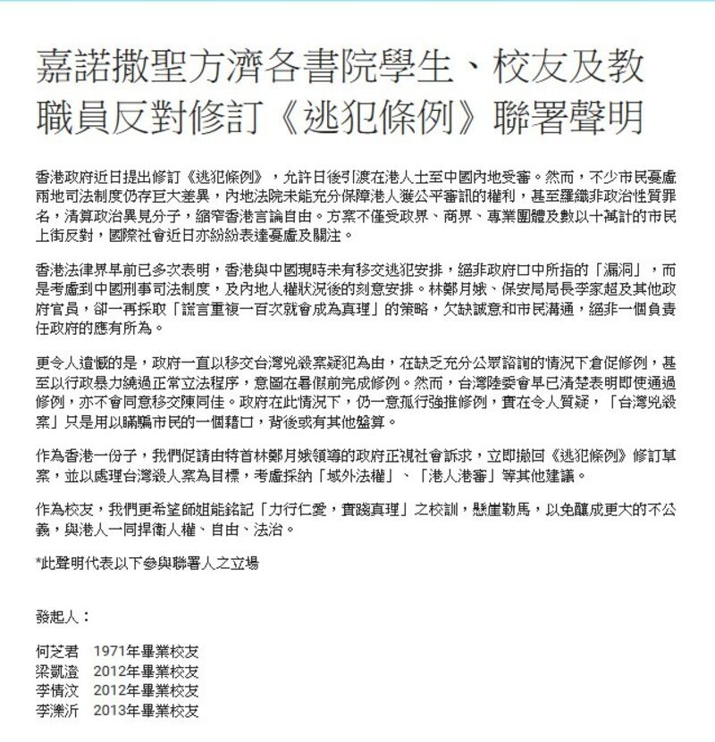 林郑月娥母校校友联署信(网页截图)