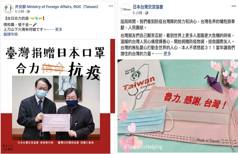 左图:外交部脸书公布捐赠日本口罩。(台湾外交部脸书);右图:日本台湾交流协会脸书感谢台湾捐赠口罩。(日本台湾交流协会脸书)
