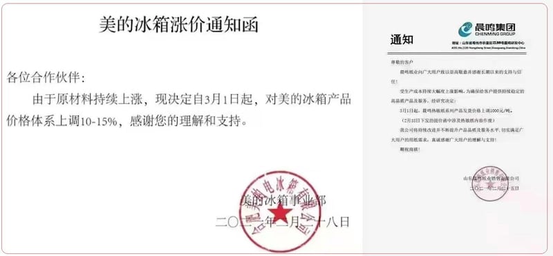 左图:合肥美的电冰箱公司发出涨价10%-15通知涵。右图:晨鸣纸业公司自3月1日起,热敏纸系列涨价。(网络图片/乔龙提供)