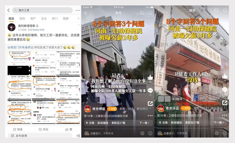 左图:中国各地政府机构、企事业单位员工在网上倾诉被拖欠工资,评论区成诉苦大会。 中右图::河南汝州市妇幼保健院五百多名医务人员被欠薪一年,当地卫健委说:没钱。(微博/古亭提供)