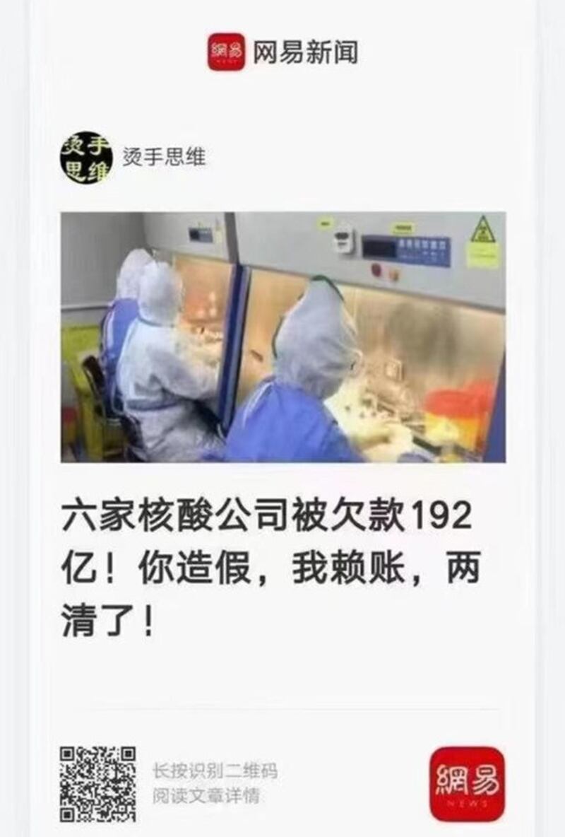 网爆六家防疫公司因阳性造假,被政府拖欠近两百亿检测费。(网上截图/古亭提供)