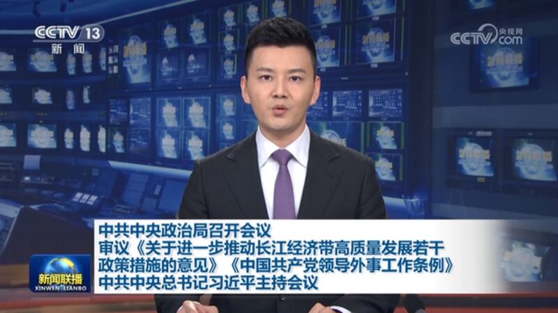 中国中央电视台的报道显示，中共二十大三中全会没有召开迹象，但这在历史上并非首次。（视频截图/CCTV）