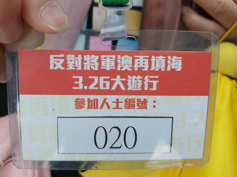 2023年3月26日，香港警方要求所有参加游行的人士挂上号码卡（图）。（高锋摄）