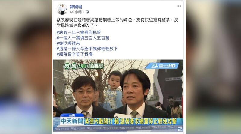 韩国瑜指赖清德在与蔡英文党内初选总统时,也曾爆遭蔡阵营网军攻击。(韩国瑜脸书)