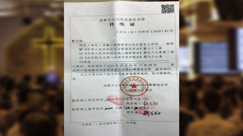 成都当局对“秋雨圣约教会”的打压白热化,近期有多名长老和信徒遭强制传唤。(“民生观察”图片)