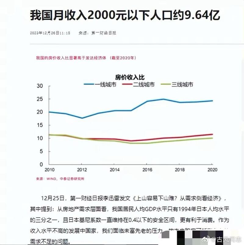 李迅雷引用了中国"月收入2000元以下人口约9.64亿"的研究数据谈中国经济，成为中国网民的热门话题。(网络裁图/记者陈子非提供)