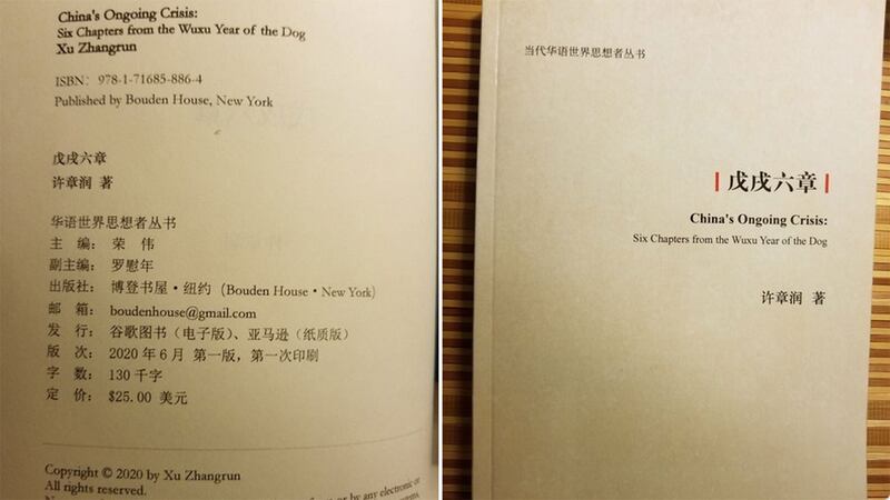 许章润新书《戊戌六章》封底封面(推特截图)