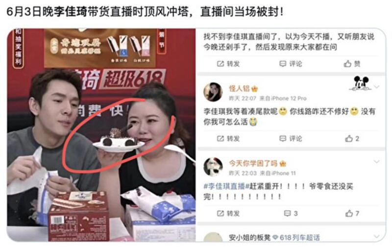 李佳琦端坦克蛋糕直播被中断后,众多网民不知发生何事。(网络截图)