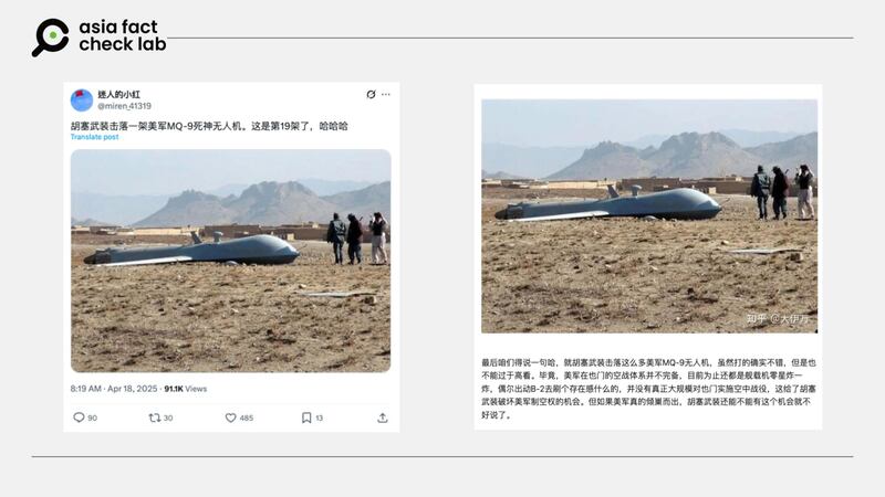 X平台上多个帐号和中国论坛上广传这张照片，称是胡塞武装击落的第19架美军MQ-9死神无人机。截图自X平台及论坛网站