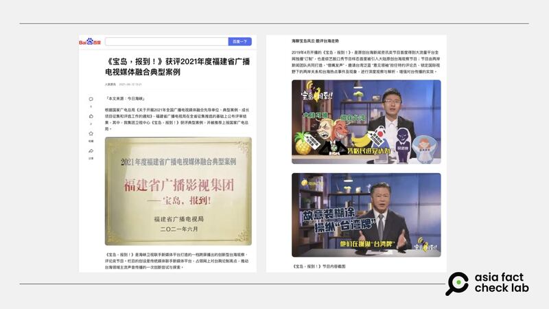 在中国网路上的公开资料介绍,《宝岛,报到》由两岸新闻团队共同打造。百度截图。