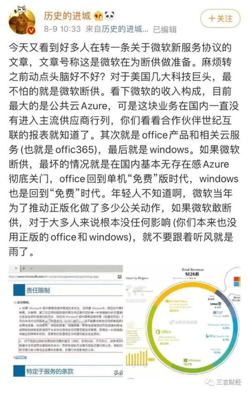 有网友就发文称大家不必过于恐慌,因为微软“断供中国”的影响非常小。(网络截图)
