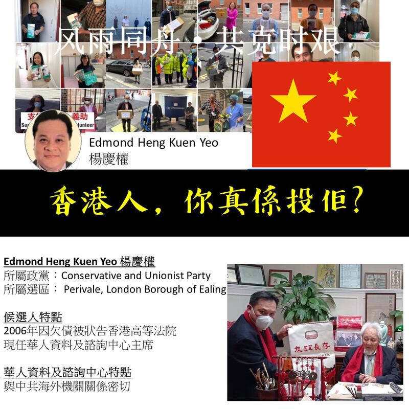 大量移英港人热衷于在这次选举中投票,更有港人在选前制作懒人包,呼吁港人提防怀疑立场亲共的候选人,又提醒港人不要以为保守党为港人开放BNO签证,就盲目支持保守党。 (在英港人Clark Leung推特图片)