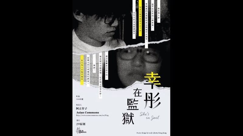 邹幸彤为主题的纪录片问世,除台湾外,在马来西亚、英美和加拿大已有团体筹办放映会。(出品人提供)