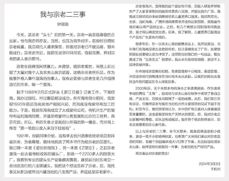 钟睒睒发表《我与宗老二三事》文章,仍未能平息怒火。(截屏自网络/黄春梅提供)