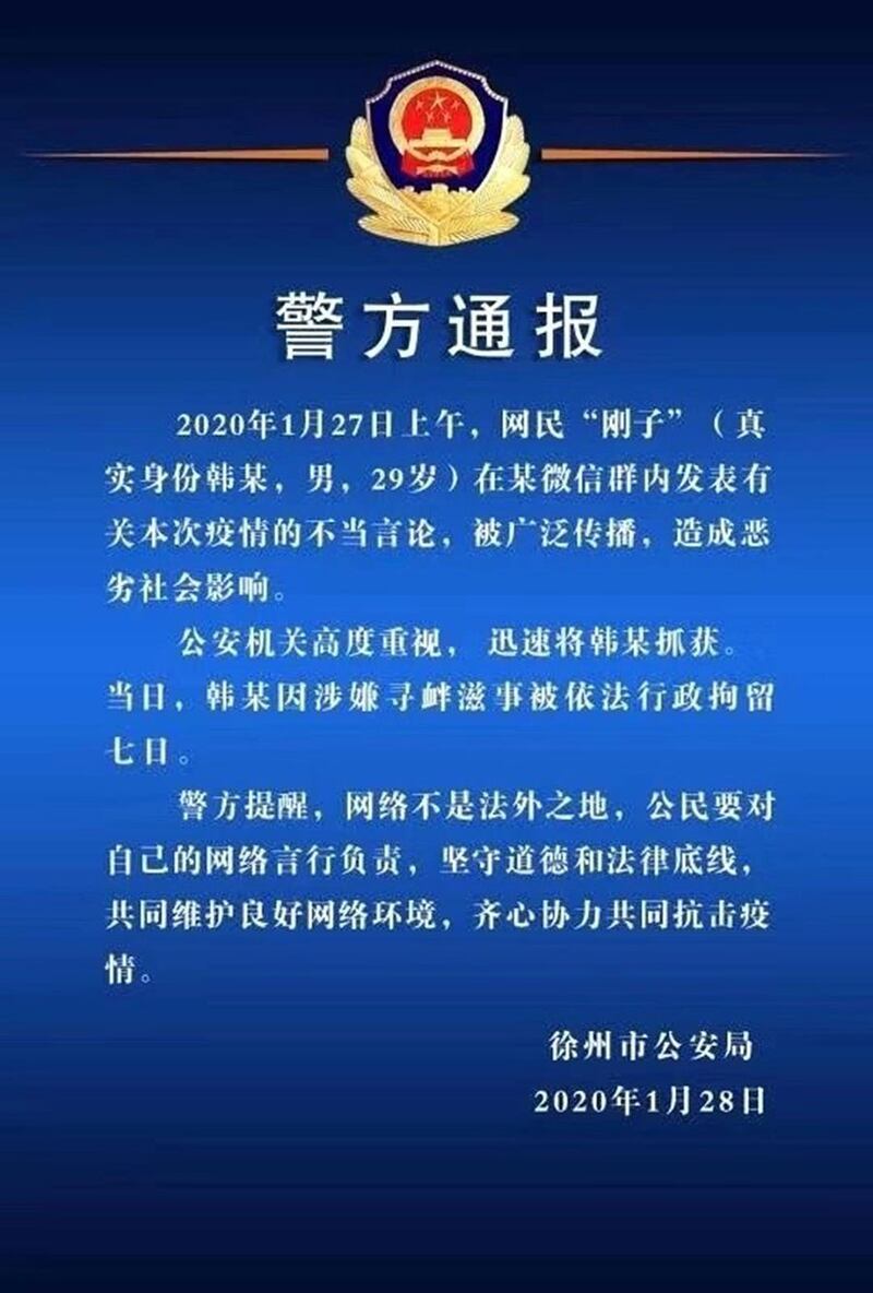 徐州市公安局通报,网民韩某发表有关疫情的“不当言论”,拘留7日。(网络图片/乔龙提供)