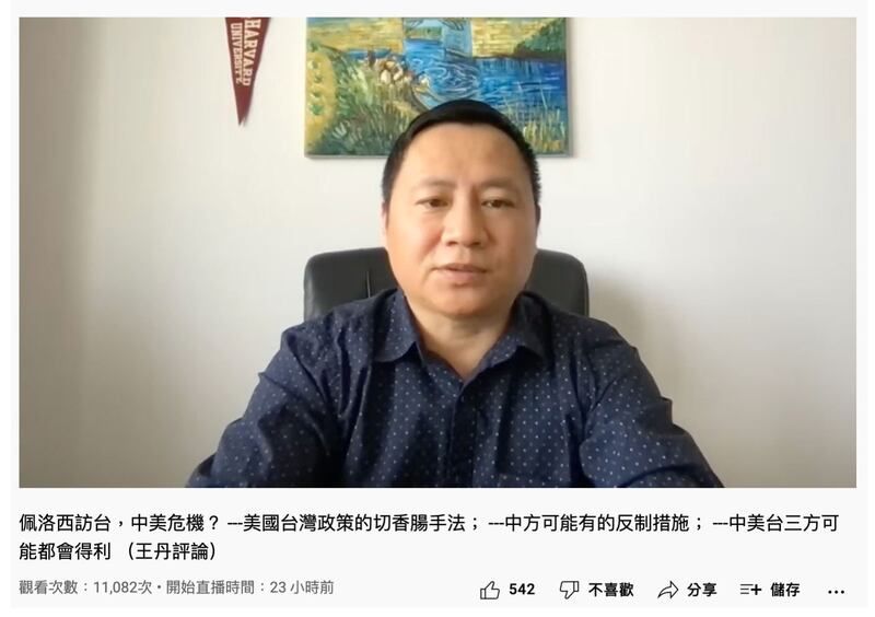 前六四天安门学运领袖王丹直播节目分析佩洛西访台与否攸关其历史定位。(王丹脸书视频截图)